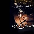 عکس تکست کلیپ عاشقانه / عاشق نبودی / ایوان بند