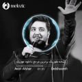 عکس موزیک جدید - موزیک عاشقانه - آرون افشار