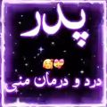 عکس ویدیو پدر