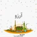 عکس تبریک عید نوروز - کلیپ اسمی تبریک سال نو - کلیپ اسمی آرزو