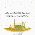عکس تبریک عید نوروز - کلیپ اسمی تبریک سال نو - کلیپ اسمی امیرحسین