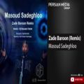 عکس مسعود صادقلو - زده بارون )Masoud Sadeghloo - Zade Baroon I Remix