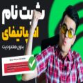 عکس آموزش ثبت نام در اسپاتیفای بدون محدودیت Spotify