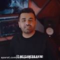 عکس موزیک ویدیو/آهنگ جدید/میثم ابراهیمی
