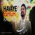 عکس آهنگ جدید راغب به نام هوای عشق | Ragheb - Havaye Eshgh