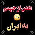 عکس کلیپ خنده دار