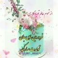 عکس فروردین ماهی تولدت مبارک//کلیپ عاشقانه//کلیپ تبریک تولد عاشقانه