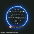 عکس پارت ۱۱ رمان عشق به شرط انتقام/کپ خونده شه/رمان عاشقانه/کلیپ عاشقانه/رمان جدید