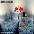 عکس موسیقی غمگین افغانی _ موسیقی جدید