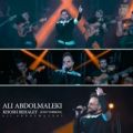 عکس آهنگ اجرای زنده علی عبدالمالکی - خوش به حالت