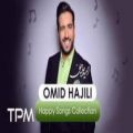 عکس کالکشن آهنگهای شاد امید حاجیلی || Omid Hajili Happy Songs Collection