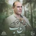 عکس آهنگ محمد نصرآبادی - حس ناب