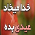 عکس کلیپ خدا _ کلیپ احساسی خدا برای استوری _ خدا میخاد عیدی بده