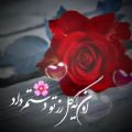 عکس آهنگ عاشقانه