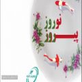 عکس کلیپ تبریک سال نو باستانی ایران / نوروز