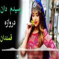 عکس موسیقی محلی افغانی | افغانی بسیار شاد | آهنگ افغانی