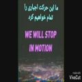 عکس Minue , Motion Stop , Persian Sub (نو مین وو)