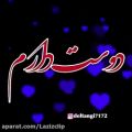 عکس کلیپ عاشقانه . آهنگ عاشقانه . موزیک متن عاشقانه