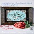 عکس کلیپ نیمه شعبان دعای فرج ( جمکران) دعا الدعا