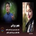 عکس موزیک ویدیو افغانی جدید با صدای نصیر پروانی عالی حتماً دانلود کنید