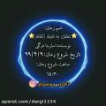 عکس پارت 16 رمان عشق به شرط انتقام/کپشن خونده شه/رمان عاشقانه/کلیپ جدید