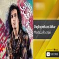 عکس آهنگ مرتضی پاشایی دقیقه های آخر / Morteza Pashaei - Daghighehaye Akhar