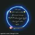 عکس پارت ۲۲ رمان عشق به شرط انتقام/کپشن خونده شه/رمان عاشقانه/کلیپ