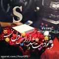 عکس کلیپ اسمی S | کلیپ اسمی عاشقانه | کلیپ اسمی جدید