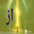 عکس نماهنگ معراج پیامبر اکرم صلی الله علیه وسلم در ماه رمضان موزیک ویدئو جدید
