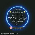 عکس پارت ۲۸ رمان عشق به شرط انتقام/کپشن خونده شه/رمان عاشقانه/کلیپ