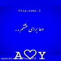 عکس کلیپ اسمی A-Y | کلیپ اسمی عاشقانه | موزیک عاشقانه