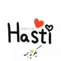 عکس کلیپ اسمی هستی Hasti | کلیپ اسمی عاشقانه | موزیک عاشقانه