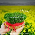 عکس آهنگ شاد سیزده بدر / تبریک سيزده بدر / آهنگ زیبای سیزده بدر