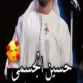 عکس حسین الجسمی - مهم جدا (ترجمه شده) آهنگ عربیه