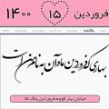 عکس کلیپ تبریک تولد 15 فروردین | آهنگ تولد | تولدت مبارک