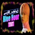 عکس موزیک ویدیو جدید Bue Hour از TXT با زیرنویس فارسی