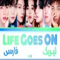 عکس لیریک ویدیو آهنگ Life Goes On «زندگی ادامه داره» از بی تی اس - BTS