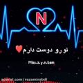 عکس آهنگ_جدید_عاشقانه_کلیپ اسمی/N