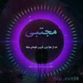 عکس کلیپ عاشقانه زیبا اسمی مجتبی