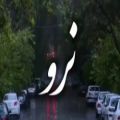 عکس کلیپ موزیک/جاده عاشقی