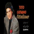 عکس ترانه بزار تا بخونم از توتو کوتونیو LItaliano _ Toto_Cutugno با زیرنویس فارسی