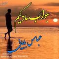 عکس آهنگ عاشقانه و غمگین - جواب سادگیم - عباس بابایی