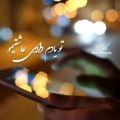 عکس آهنگ غمگین - عاشقانه غمگین - کلیپ عاشقانه احساسی