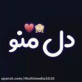 عکس کلیپ عاشقانه فوق العاده_که شدی همه دنیام.