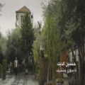 عکس موزیک ویدئو
انا سوری و بتشرف-حسین الدیک