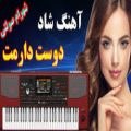 عکس آهنگ شاد دوست دارمت از شهرام صولتی | موزیک ایرانی شاد رقصی | KORG Pa1000