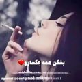 عکس اهنگ عاشقانه