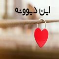 عکس اهنگ این دیوونه