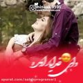 عکس آهنگ عاشقانه و فوق العاده شاد - وای خدا یار اومده نمه نمه بارون زده