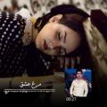 عکس آهنگ زیبای علی رزاقی /مرغ عشق/ _ آهنگ و موسیقی